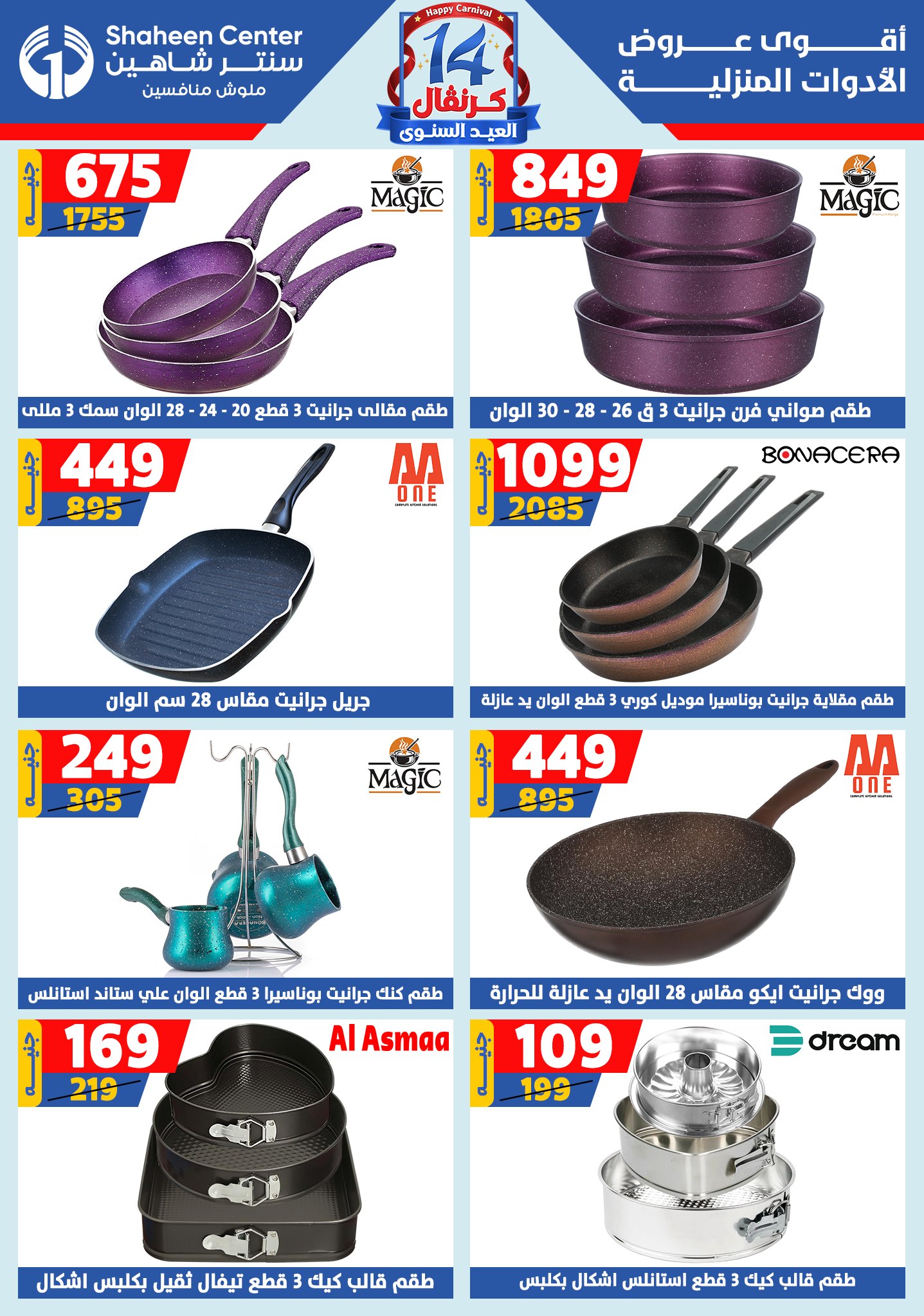 shaheen-center offers from 28aug to 1aug 2025 عروض سنتر شاهين من 28 أغسطس حتى 1 أغسطس 2025 صفحة رقم 31